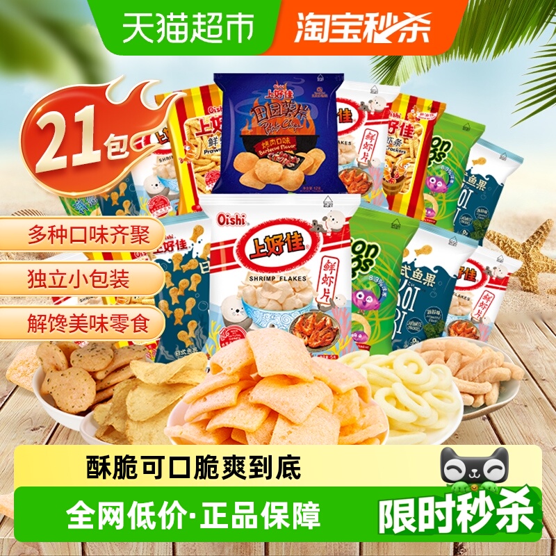 上好佳鲜虾片鲜虾条日式鱼果洋葱圈薯片烤肉味21包六一儿童零食礼
