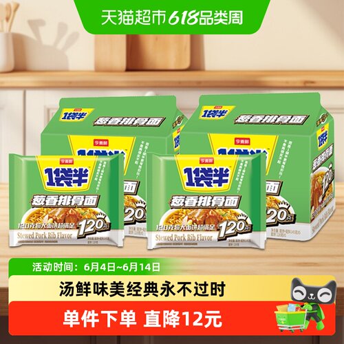 今麦郎葱香排骨方便面