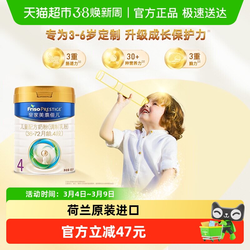 【成长保护力】皇家美素佳儿儿童配方奶粉4段(3周岁以上)单罐装