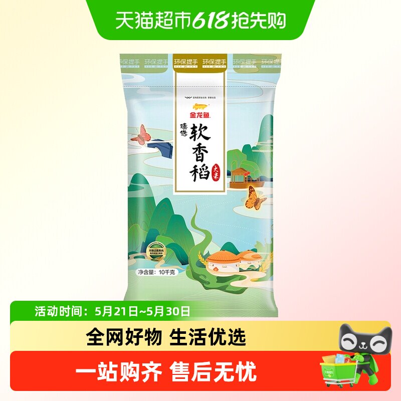 金龙鱼臻选软香稻大米