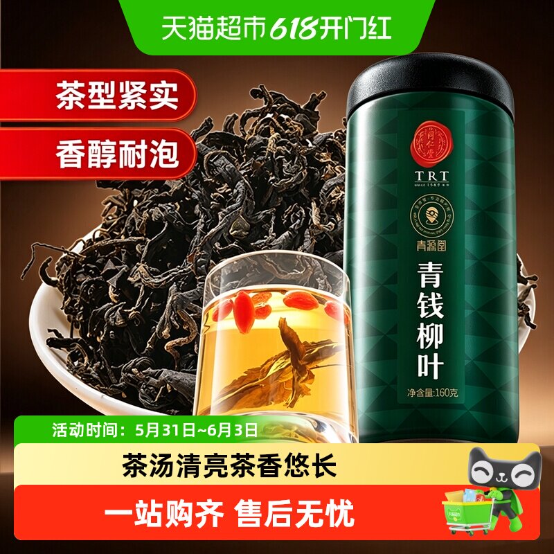 同仁堂品牌北京同仁堂青钱柳叶正品金钱柳茶养生茶玉米须桑叶茶叶