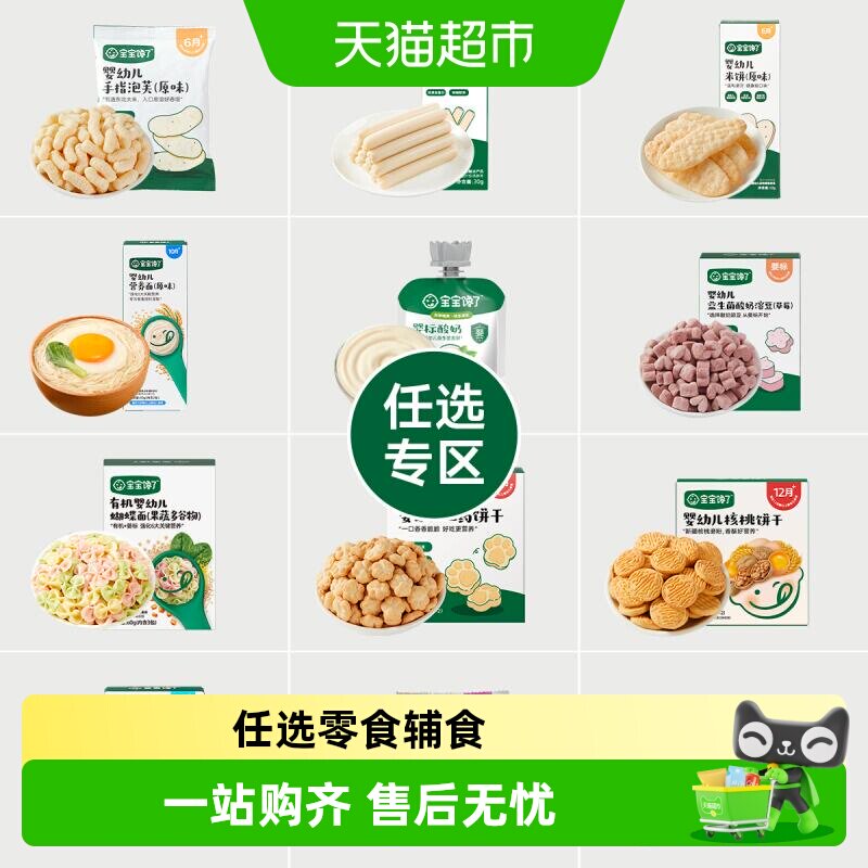 【任选专区】宝宝馋了溶豆饼干酸奶泡芙辅食儿童宝宝零食