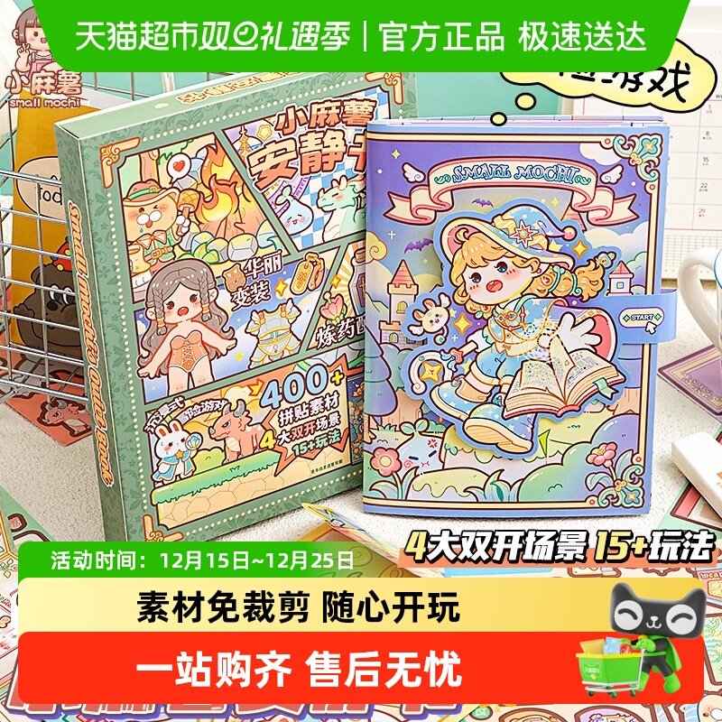 磁力安静书素材可爱diy立体书