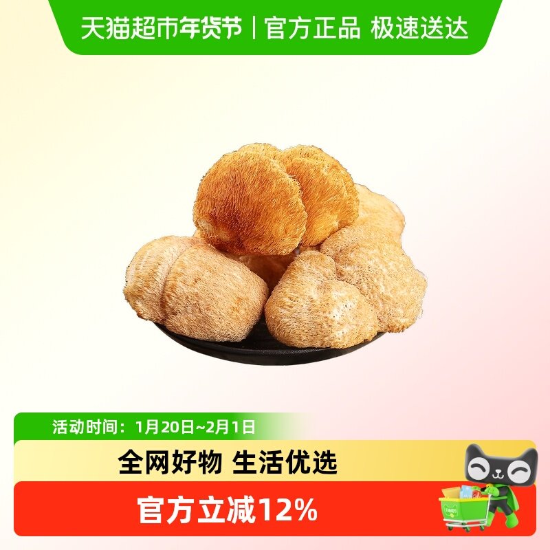 邹有才东北特产猴头菇干货营养无硫菌菇非野生煲汤养粉新货蘑菇,粮油调味/速食/干货/烘焙,猴头菇,淘宝优惠券,粉丝福利购,淘宝优惠卷