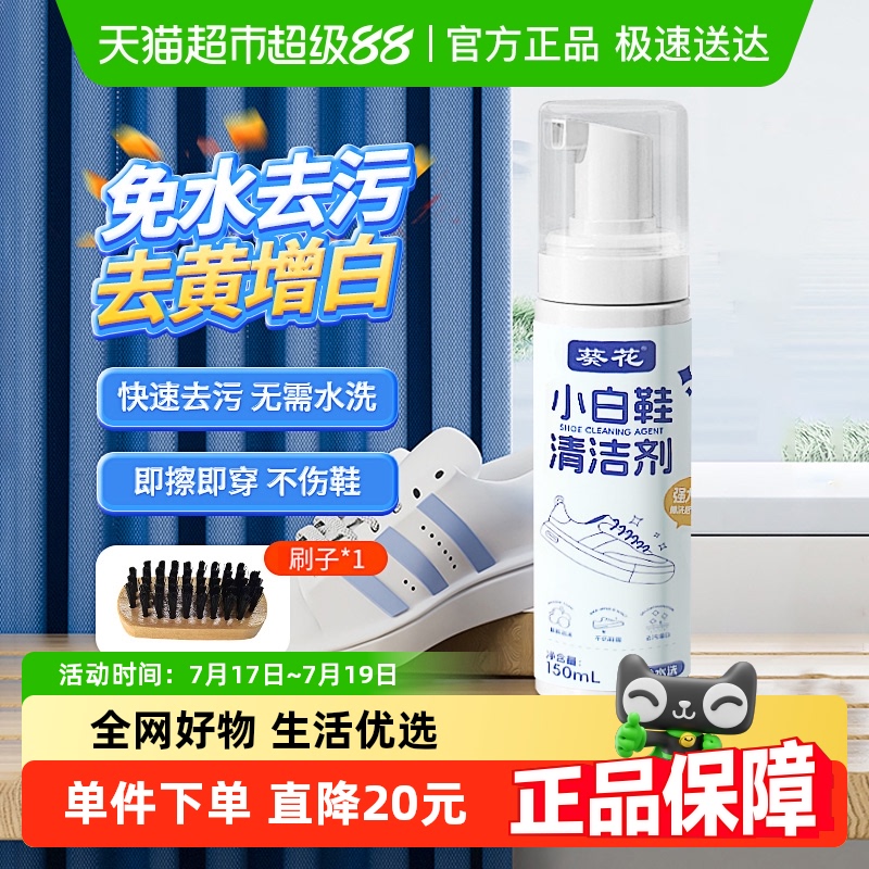 小白鞋清洁剂150ml×1瓶