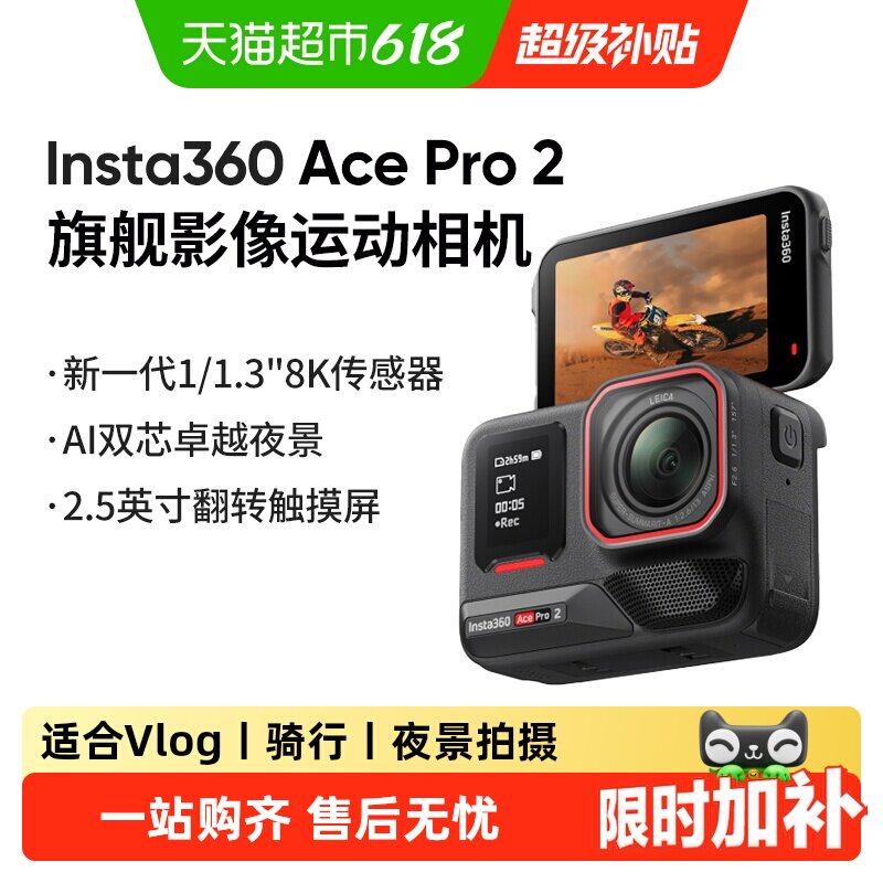 影石Insta360 Ace Pro 2运动相机高清防抖摩托车滑