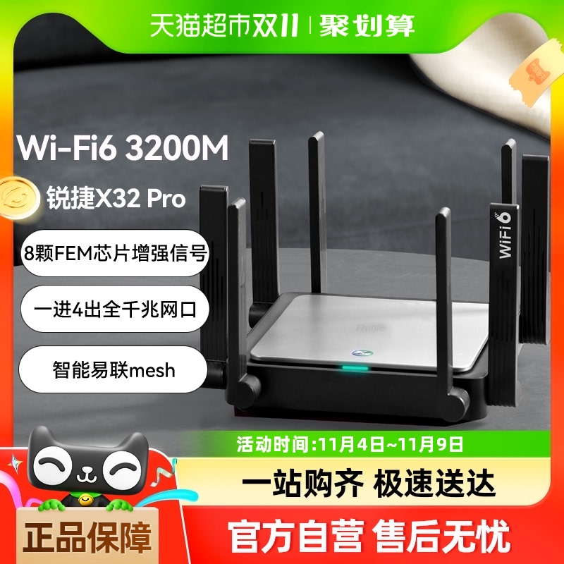 锐捷无线路由器X32 Pro家用千兆端口高速WiFi6双频5G全屋mesh组网