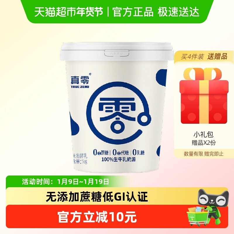【顺丰包邮】真零0添加蔗糖代糖低GI酸奶1kg原味低温营养代餐