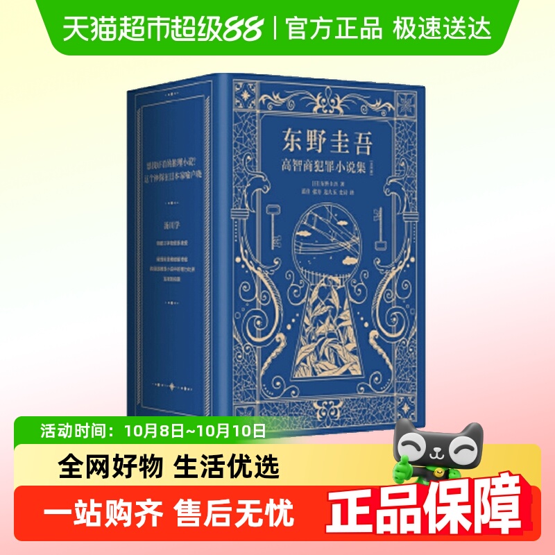 东野圭吾高智商犯罪小说集（共4册。推理天王代表作