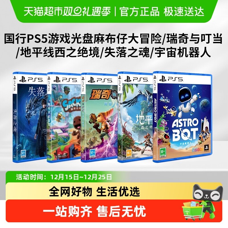 索尼PS5游戏光盘（国行）失落之魂/西之绝境/麻布仔/瑞奇与叮当