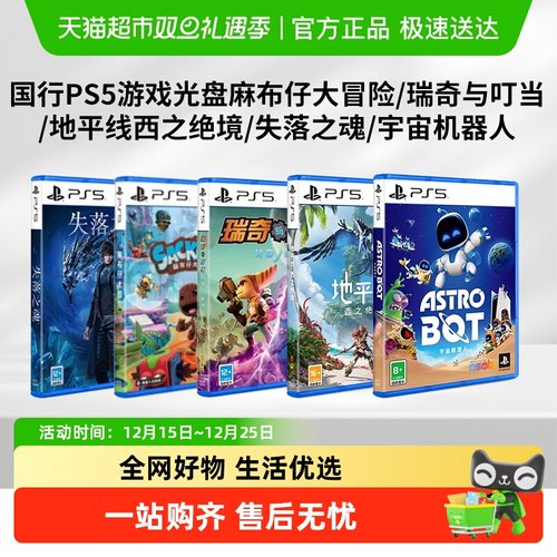 索尼PS5游戏光盘国行标准版