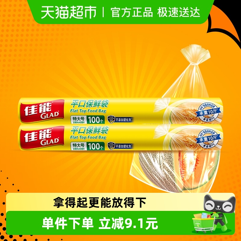 佳能平口保鲜袋超大号100只*2卷
