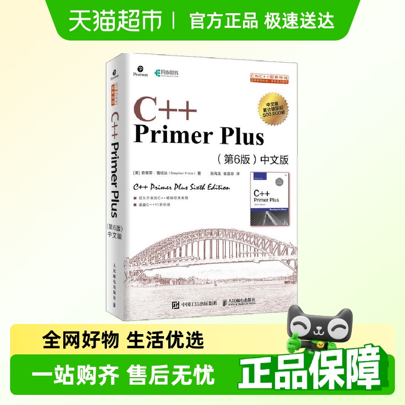 C++PrimerPlus中文版第六6版