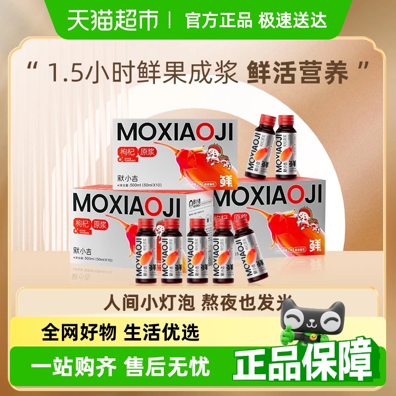 默小吉寧夏紅枸杞原漿500ml