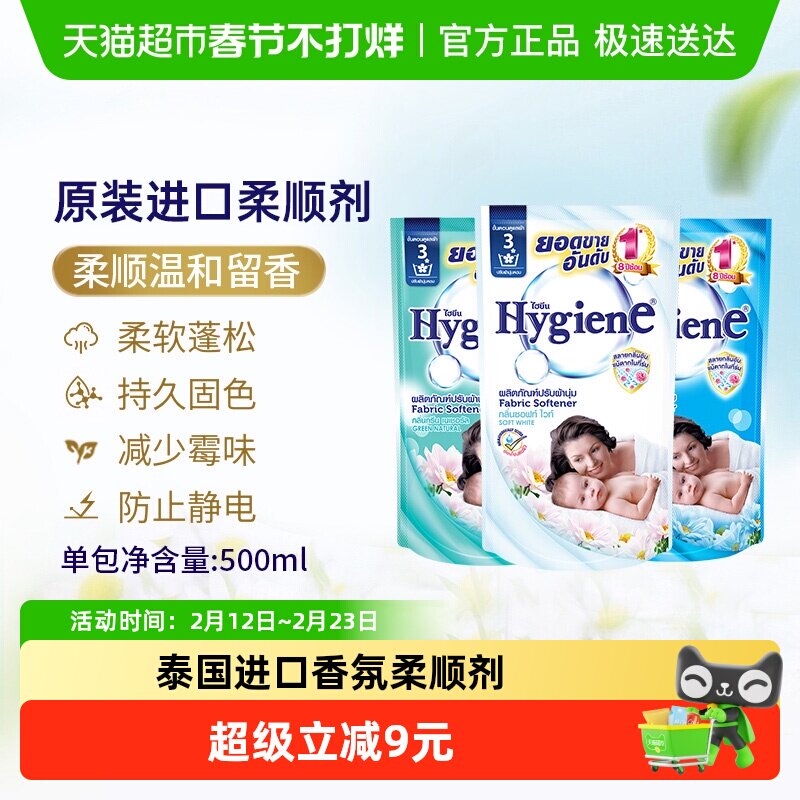 Hygiene喜净泰国进口香氛衣物柔顺剂除皱持久留香防静电