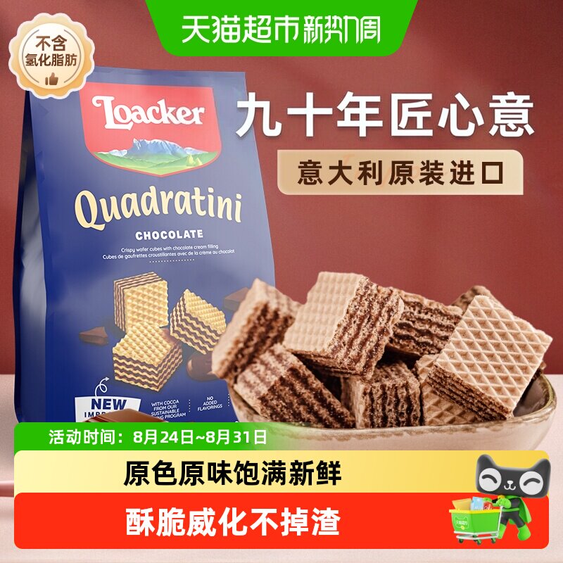 莱家意大利威化饼干进口好吃不掉渣三代匠心传承传统家庭配方零食