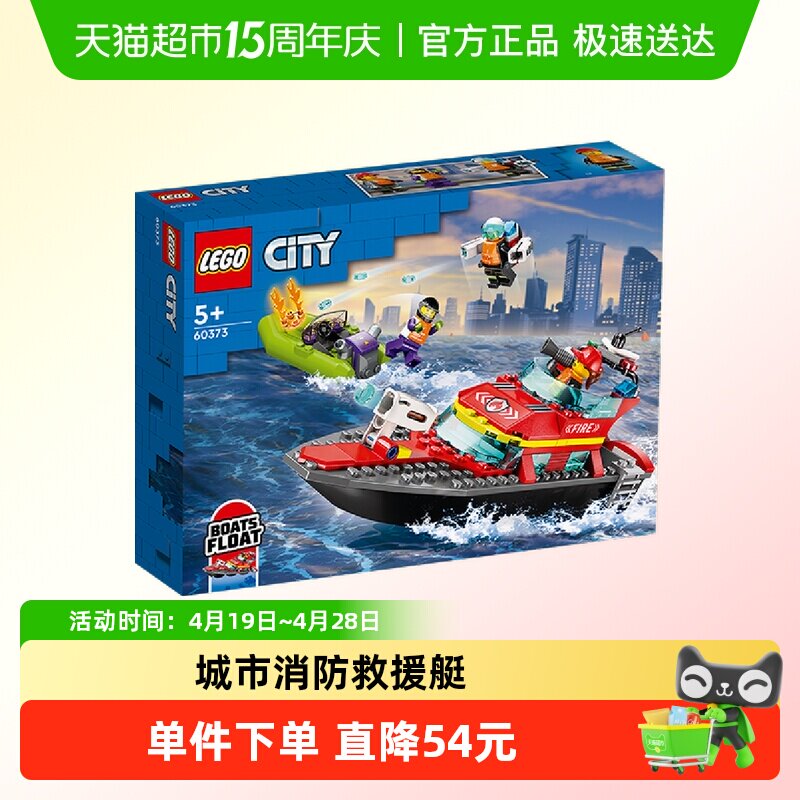 乐高城市消防救援艇60373儿童拼搭积木玩具【6仓正品行货】