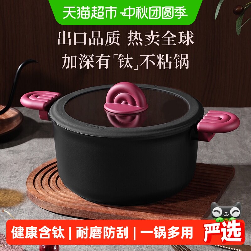 卡罗特钛不粘锅家用双耳电磁炉