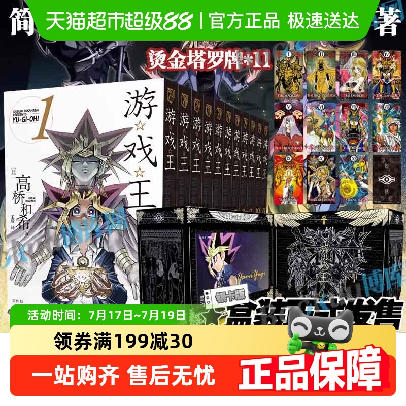游戏王.银版漫画全套1-11册