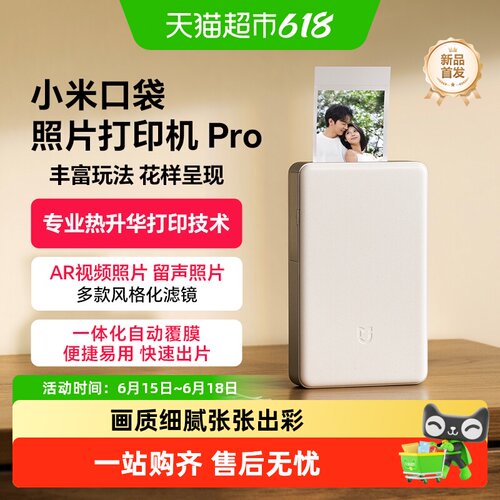 小米米家便携口袋照片打印机Pro
