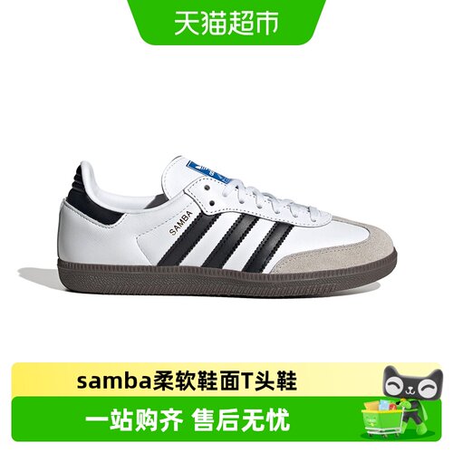 阿迪达斯Samba德训鞋脚感柔软