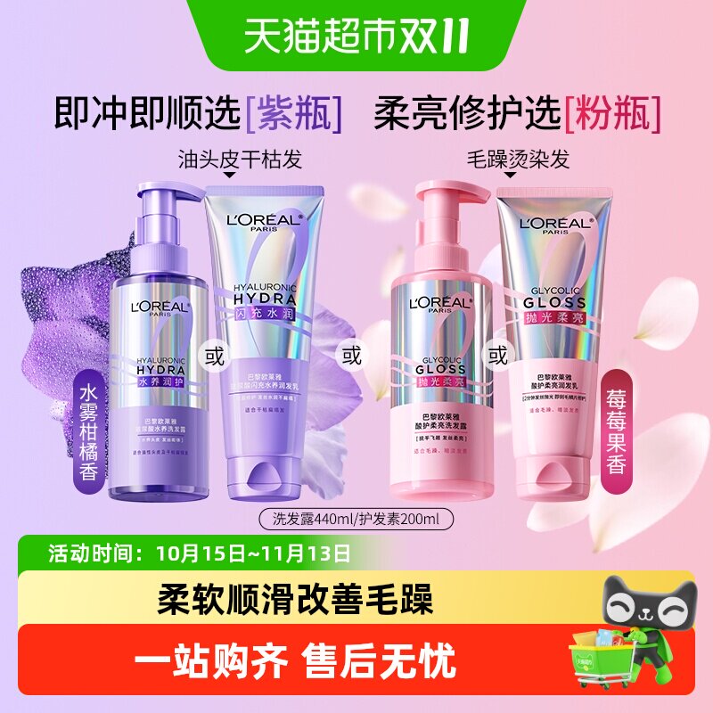 欧莱雅粉晶晶玻尿酸水养洗护套装蓬松顺滑闪耀改善干枯毛躁受损女