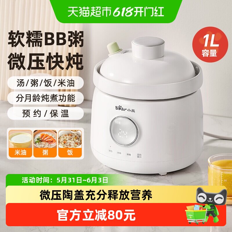 小熊微压辅食锅婴儿熬米油宝宝电炖锅煮粥小电饭煲煮饭BB煲炖盅