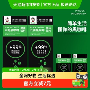 滇二娃云南农科院美式纯黑咖啡无糖精0脂速溶小粒咖啡粉袋装正品