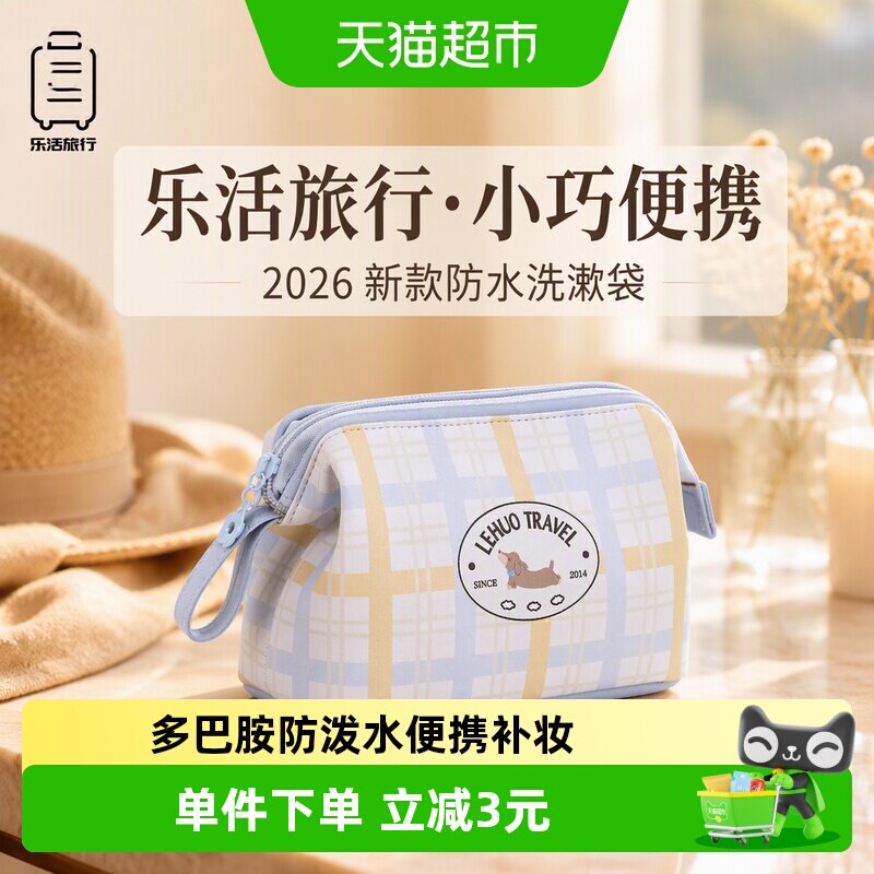 乐活旅行小号便携防水化妆包可爱图片
