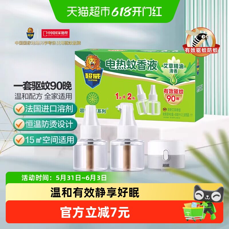 超威电蚊香清香艾草40ml*2瓶