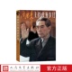 周恩来主持政务岁月面壁十年图破壁难酬蹈海亦英雄熊华源廖心文人民文学出版 社