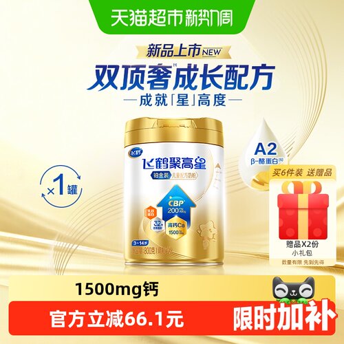 飞鹤高钙乳铁蛋白儿童奶粉800g