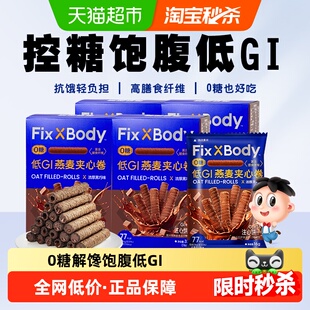 【k姐推荐】旺旺FixXBody燕麦卷黑巧可可味32g*4盒夹心饼干无蔗糖