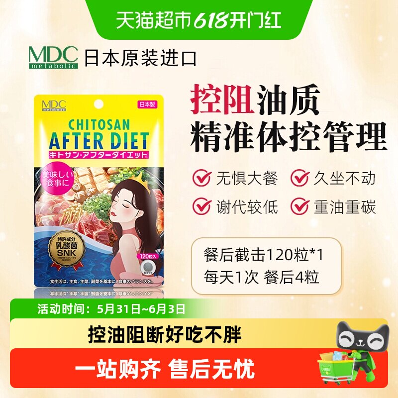 MDC日本控油丸酵素控油丸解腻高油火锅大餐救星油腻餐后截击吸附