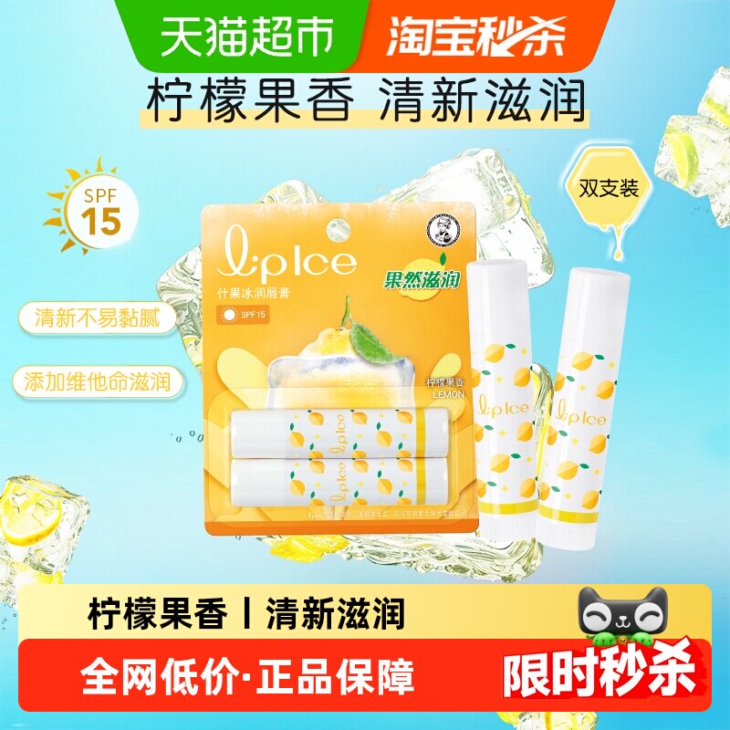 曼秀雷敦唇膏什果冰润唇膏女保湿滋润补水防干裂口红打底柠檬*2支