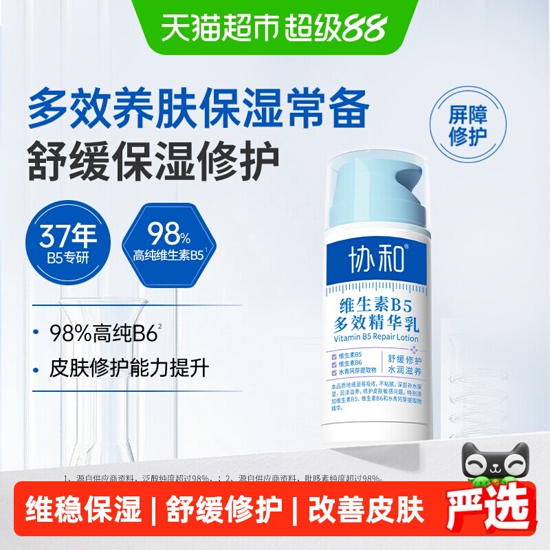 协和维生素B5水润修护乳100ml