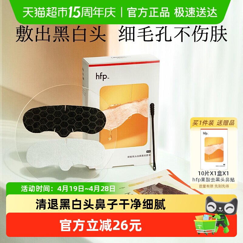 hfp果酸去黑头收缩毛孔粉刺深层清洁鼻贴膜乳糖酸导出液男女