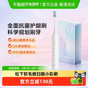 松下电动牙刷小彩刷3.0电动牙刷微扫振成人软毛情人节礼物DC032