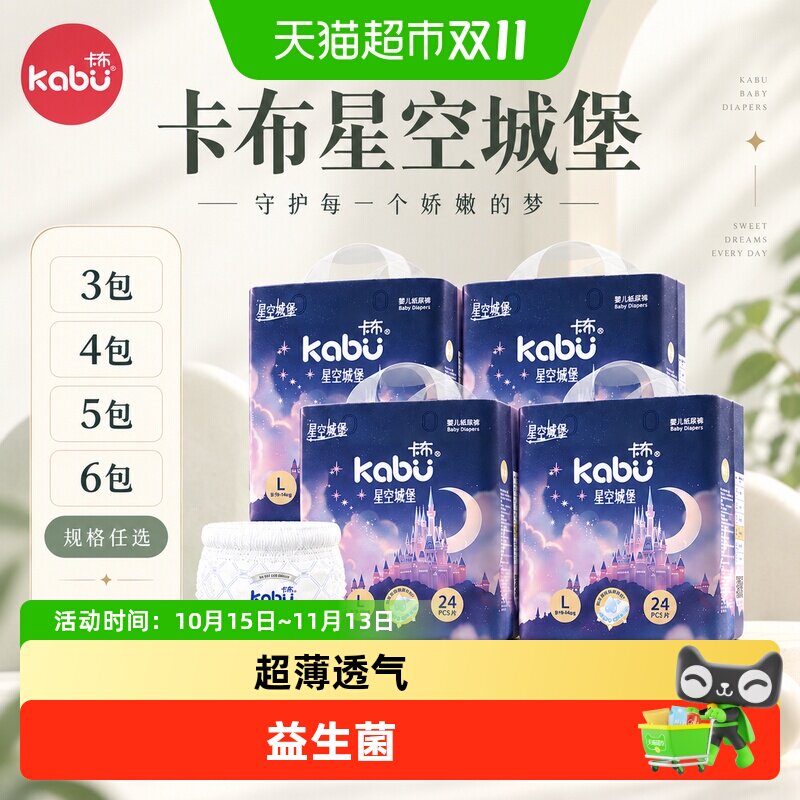 卡布星空城堡超薄拉拉裤干爽