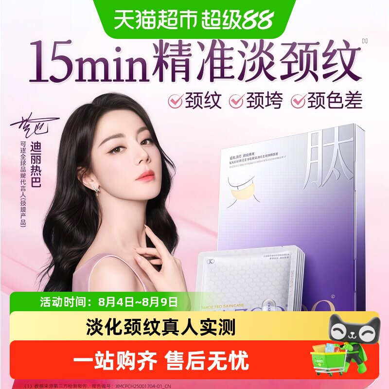 kazoo可逐多肽颈膜淡纹去皱