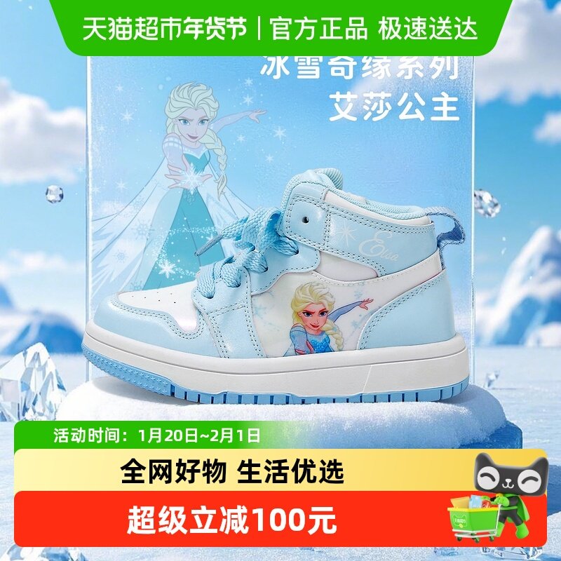 迪士尼童鞋冰雪奇缘艾莎公主儿童运动休闲高帮板鞋女童中大童鞋子,童鞋/婴儿鞋/亲子鞋,运动鞋,淘宝优惠券,粉丝福利购,淘宝优惠卷