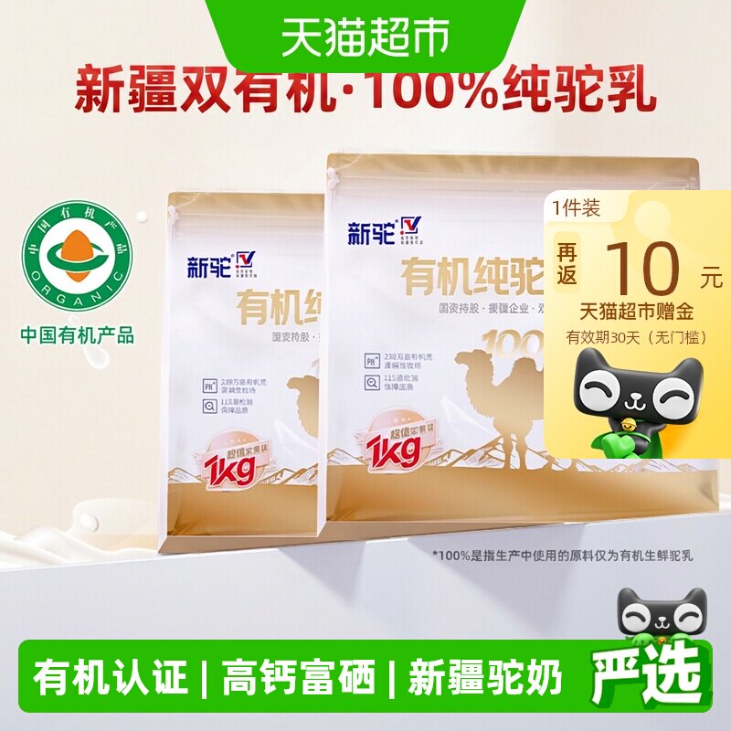 【详情享优惠】新驼有机骆驼奶粉新疆儿童成人中老年全家营养早餐