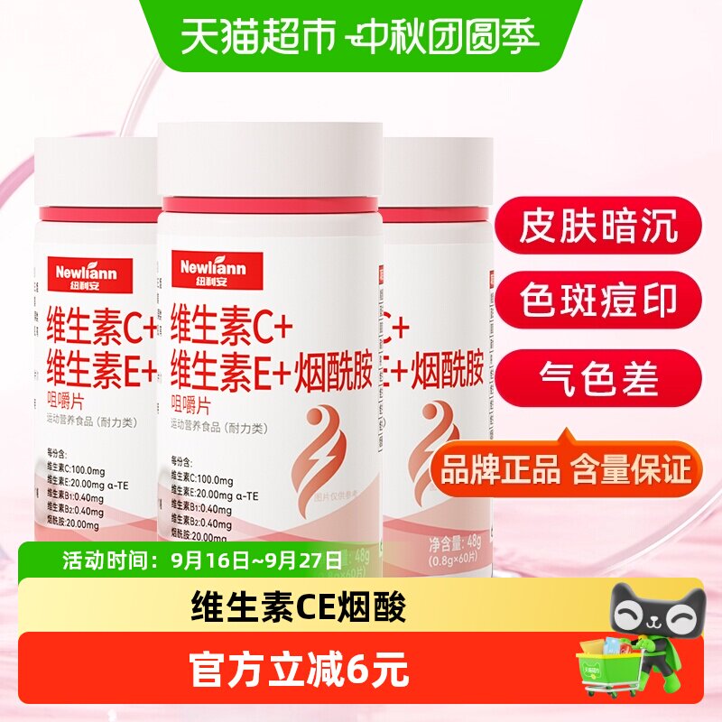 3瓶烟酰胺维生素c+e+烟酸ce组合图片