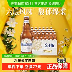 清仓特惠 Hoegaarden/福佳白啤酒 比利时精酿小麦啤酒11.7°P整箱