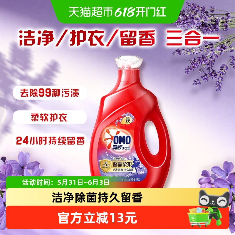 奥妙全自动薰衣草洗衣液酵素 长效抑菌祛渍 护形不皱褶