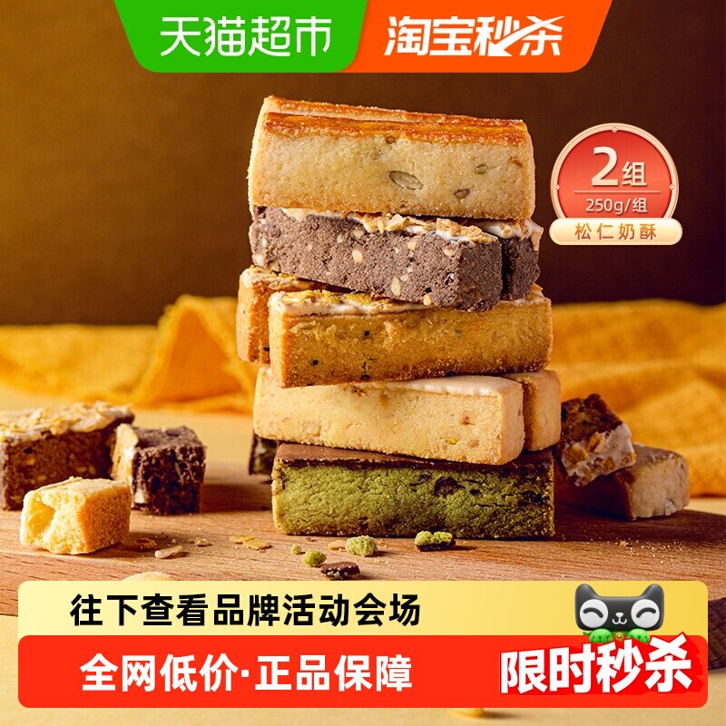 祥禾饽饽铺松仁奶酥中式糕点休闲零食曲奇饼干小吃下午茶250g*2盒