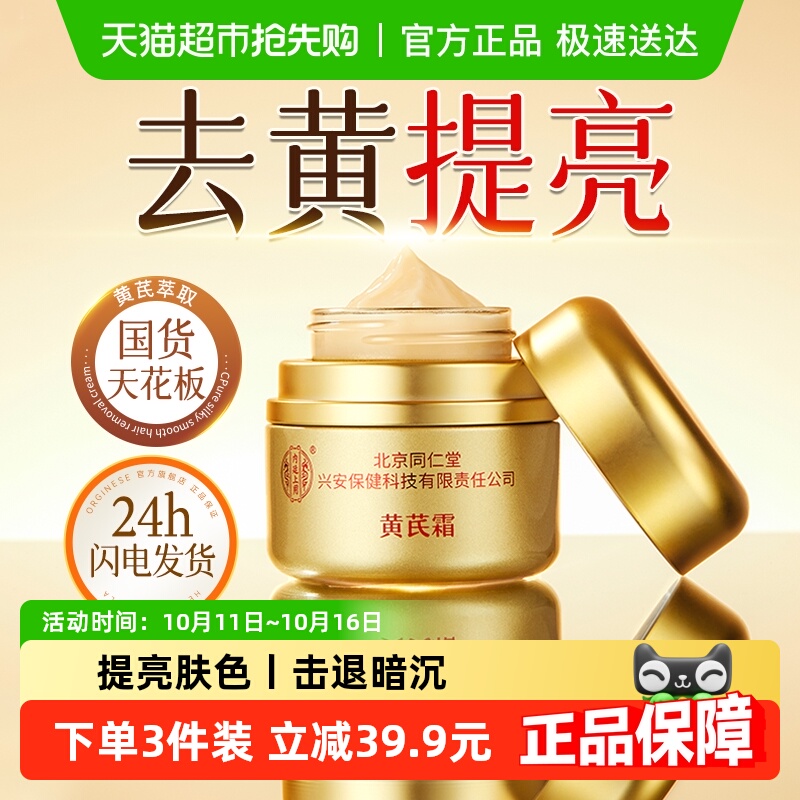 黄芪霜正品官方老牌国货去黄提亮保湿滋润补水面霜抗皱店乳液旗舰