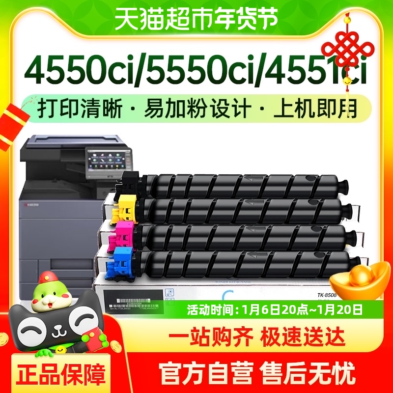 ŽTK-8508ۺ4550 4551 5550ci๦ܲɫӡһTK8508254.6Ԫ(88VIP 95)