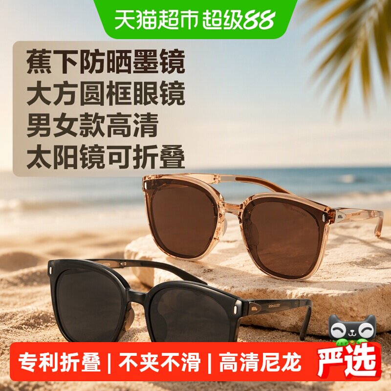 蕉下大方圆框折叠墨镜高清太阳镜