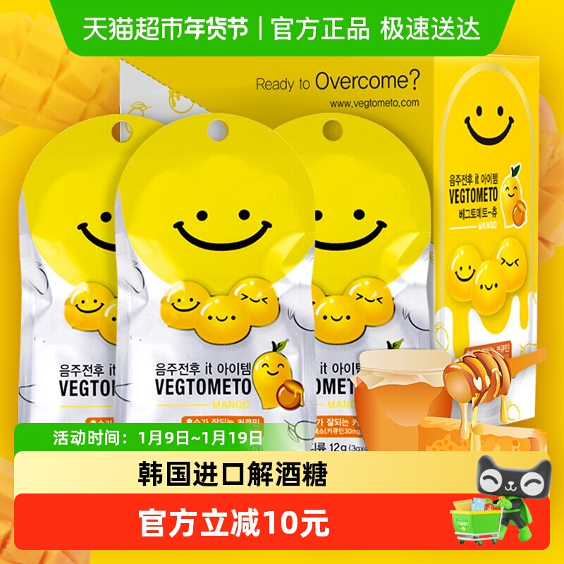 韩国VEGTOMETO/维格美姜黄蜂蜜解酒糖礼盒装快速醒酒便携装